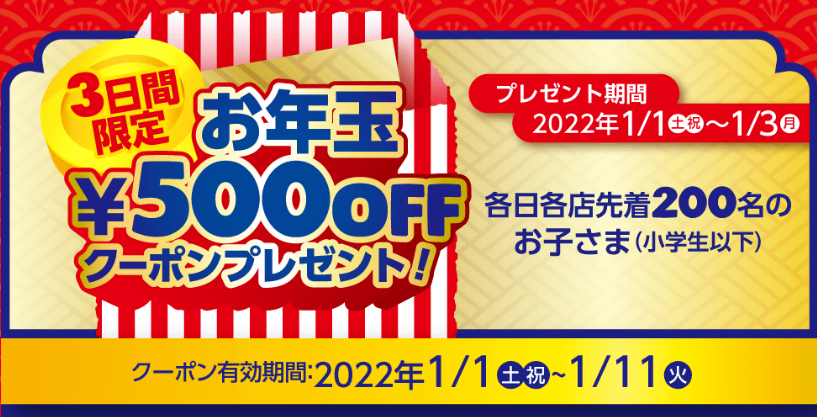 トイザらスで501円以上購入で500円引きクーポンが各店舗先着0名にもらえる 1 1 1 3 ずぼらなワーキングマザーのお得生活