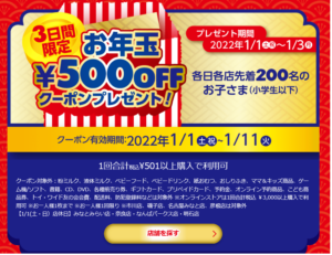 トイザらスで501円以上購入で500円引きクーポンが各店舗先着0名にもらえる 1 1 1 3 ずぼらなワーキングマザーのお得生活