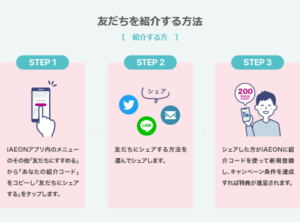 イオンペイアプリ登録で友達紹介キャンペーン中 最大00ワオンポイント Waon番号登録で先着で0ワオンポイントもらえる ずぼらなワーキングマザーのお得生活