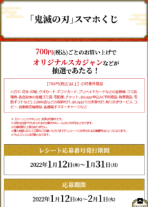 1 12 ローソンでスマホくじ始まる お試し引換券祭一覧 Aupay700円以上で抽選で鬼滅の刃グッズともれなくローソンで使えるaupay0円引クーポンもらえる ずぼらなワーキングマザーのお得生活