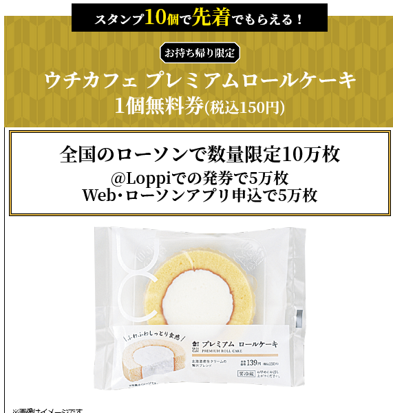 ローソンたまるよスタンプがたまっていたのでロールケーキとからあげクンの無料券と交換 ずぼらなワーキングマザーのお得生活