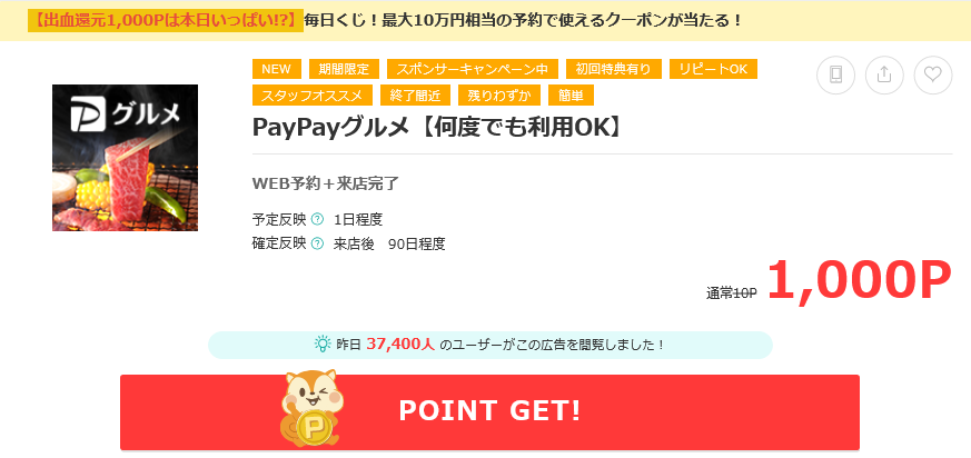 追記 高還元1000円は本日13日まで モッピーから Paypayグルメ 予約完了で1000円 Bigboyで実質0円サラダバーバイキング Aupay10 還元 Pontaカード提示で1000ptが2万人に当たる ずぼらなワーキングマザーのお得生活