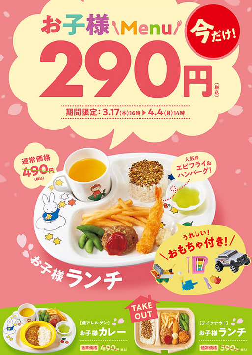 やよい軒 お子様メニュー290円キャンペーン アプリリニューアル人気定食150円引きクーポン なんどもパス ずぼらなワーキングマザーのお得生活