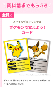 スマイルゼミの資料請求でもれなくポケモンアルファベットカード 小学生の読めない漢字 書けない漢字攻略ブックプレゼント 友達紹介で2500円分のデジタルギフトもらえる ずぼらなワーキングマザーのお得生活