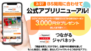 ジャパネットアプリクレジットカード登録で3000円offクーポン むきえびをお得に購入 ずぼらなワーキングマザーのお得生活