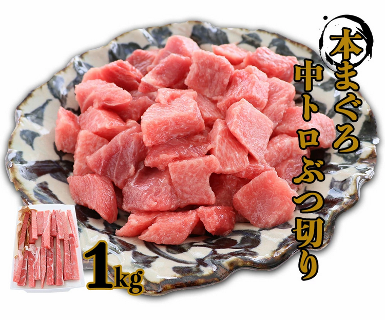 楽天スーパーセール】天然南まぐろ1中トロぶつ切り1kg | ずぼらなワーキングマザーのお得生活