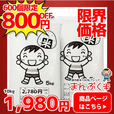 600個限定 国内産100 のブレンド米が10kgで1 980円 ずぼらなワーキングマザーのお得生活