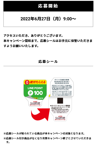 ７月11日9時 サントリー天然水スパークリングレモン 購入でlineポイント100pもらえる 3本まで実質無料 ずぼらなワーキングマザーのお得生活