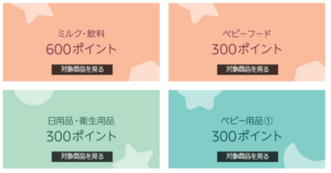 おむつだけじゃない Amazonファミリー Amazonらくらくベビー登録者限定 対象商品購入で 最大4 100ポイント プレゼント ずぼらなワーキングマザーのお得生活