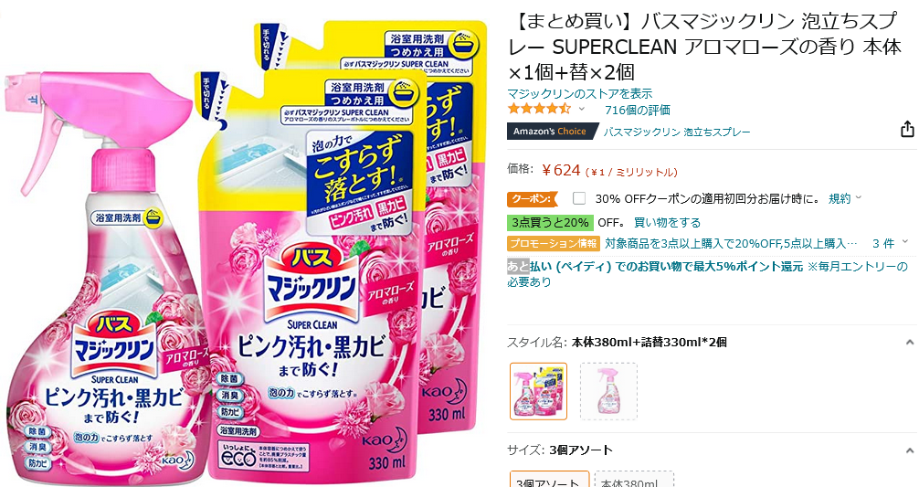 今年人気のブランド品や バスマジックリン 泡立ちスプレー ＳＵＰＥＲ ＣＬＥＡＮ アロマローズの香り つめかえ用 330mL  discoversvg.com