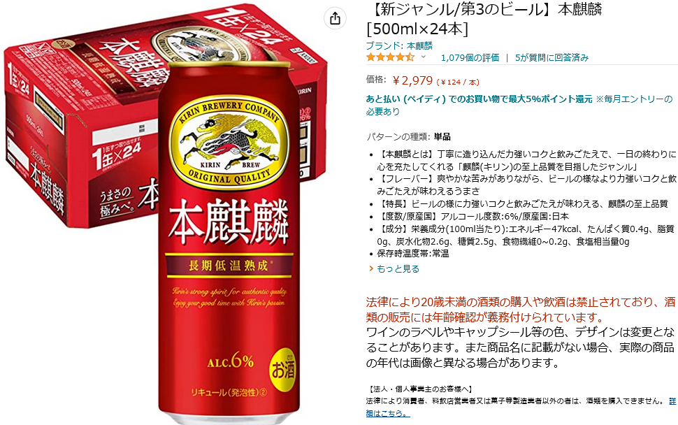 激安!!本麒麟500ml 1本あたり124円！ | ずぼらなワーキングマザーのお得生活