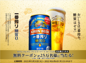 再追記urlあり スマニュー限定 システムエラー キリン一番搾り糖質ゼロが25万人はどこにいった ずぼらなワーキングマザーのお得生活