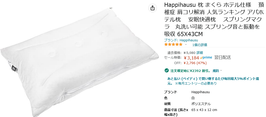 ホテル仕様のスプリング枕5,980⇒792円 | ずぼらなワーキングマザーのお得生活