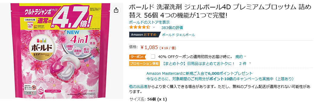 Amazon ボールドジェルボールとジョイが激安 00円以上でアタック抗菌exが無料 ずぼらなワーキングマザーのお得生活