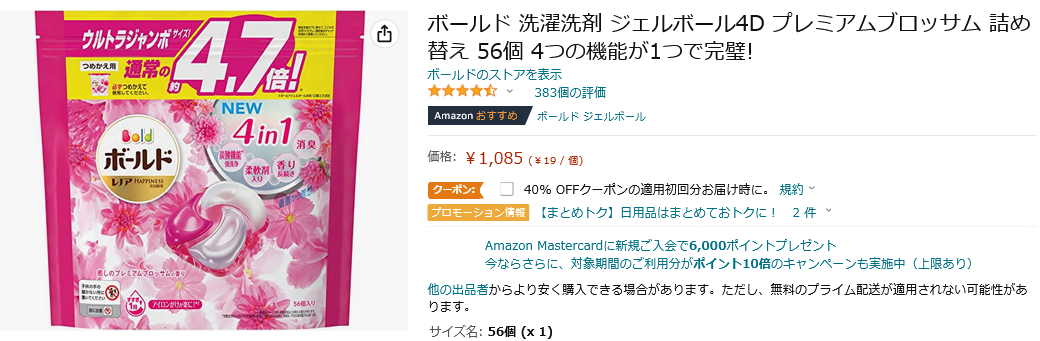 Amazon】ボールドジェルボールとジョイが激安！2000円以上でアタック 