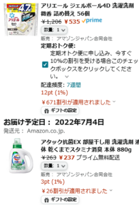 Amazon ボールドジェルボールとジョイが激安 00円以上でアタック抗菌exが無料 ずぼらなワーキングマザーのお得生活