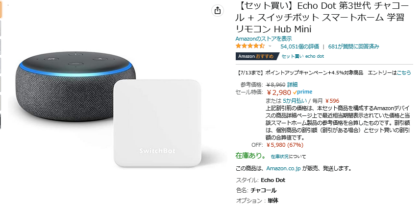 Amazon Echo Dot 第3世代 チャコール SwitchBot セット