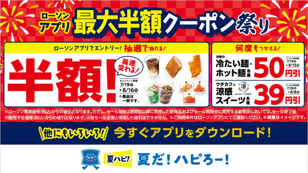 ローソンアプリ最大半額クーポン祭り 毎日5回抽選できる ずぼらなワーキングマザーのお得生活