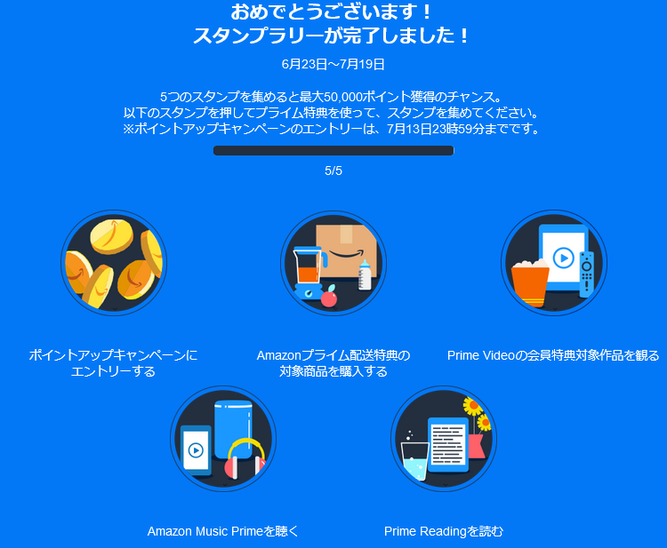 Amazonプライムデースタンプラリーは本日19日まで プライムデーポイントアップキャンペーン要確認 ずぼらなワーキングマザーのお得生活