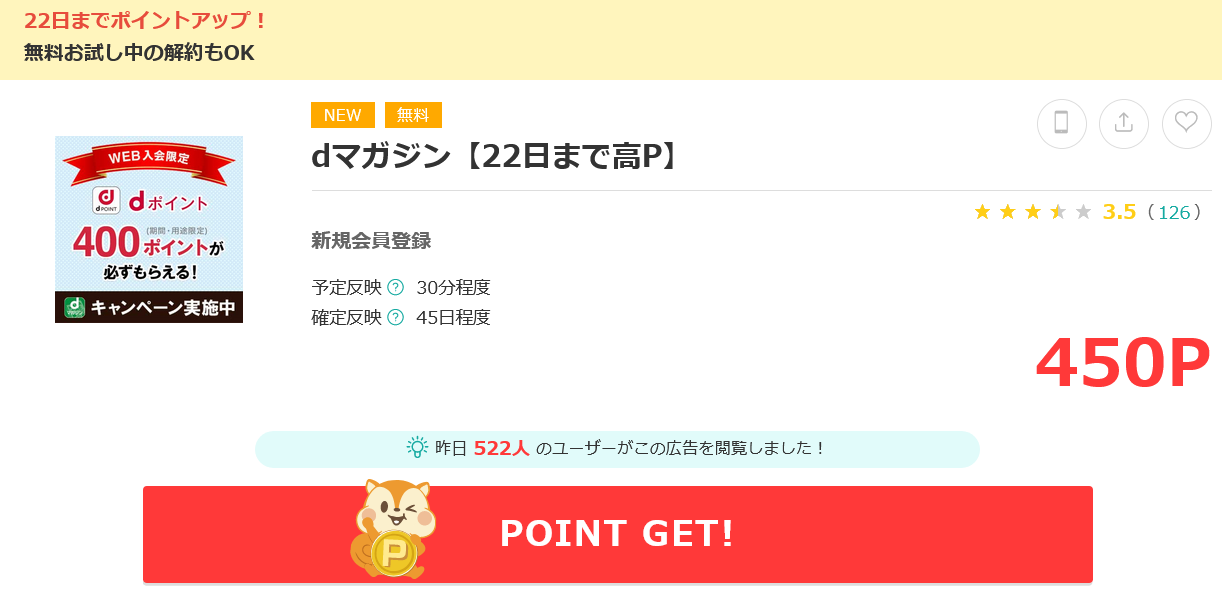 dマガジン初回無料お試しで450円もらえる モッピー 8月22日までポイントアップ ずぼらなワーキングマザーのお得生活 dマガジン初回無料お試しで450円もらえる モッピー 8月22日までポイントアップ ずぼらなワーキングマザーのお得生活