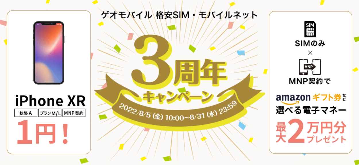 Geoモバイル Uq 乗り換えで Iphone1円or 選べる電子マネー2万円分がもらえる 9 30 ３日間限定再販あり ずぼらなワーキングマザーのお得生活