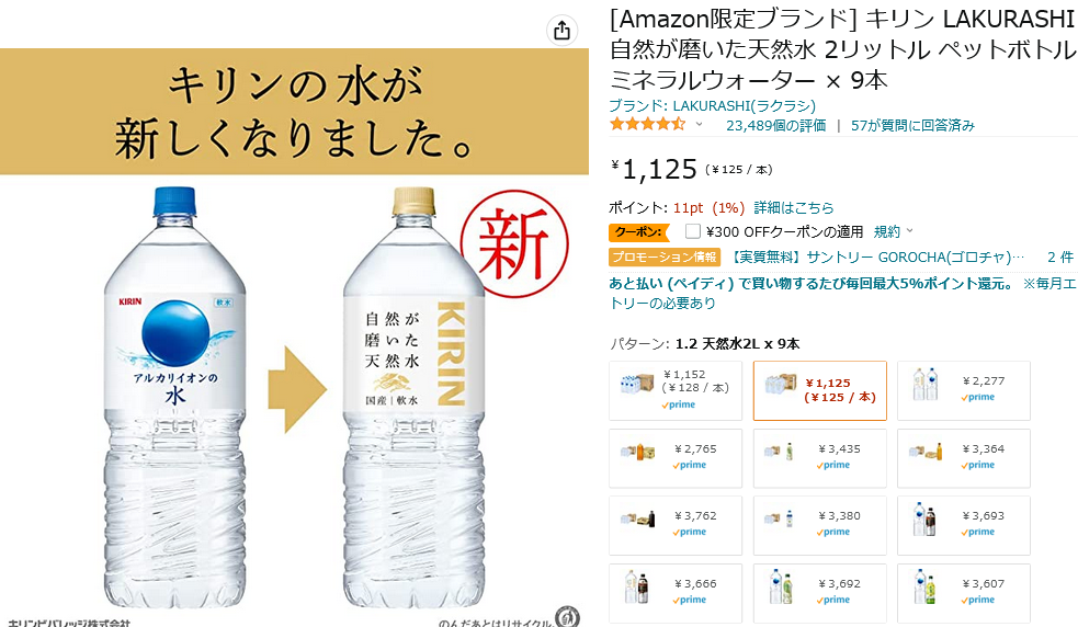 Amazonキリン天然水2リットル ペットボトルが1本92円 ずぼらなワーキングマザーのお得生活