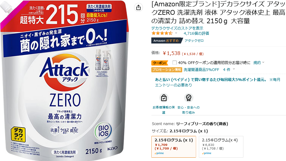 Iroka実質無料追加 アタックゼロ超特大サイズ1 538 実質554円 Amazonファミリーエントリーで300ポイント還元 ずぼらなワーキングマザーのお得生活