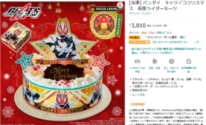 Amazon 仮面ライダーギーツ キャラデコクリスマスケーキが50 Off ずぼらなワーキングマザーのお得生活