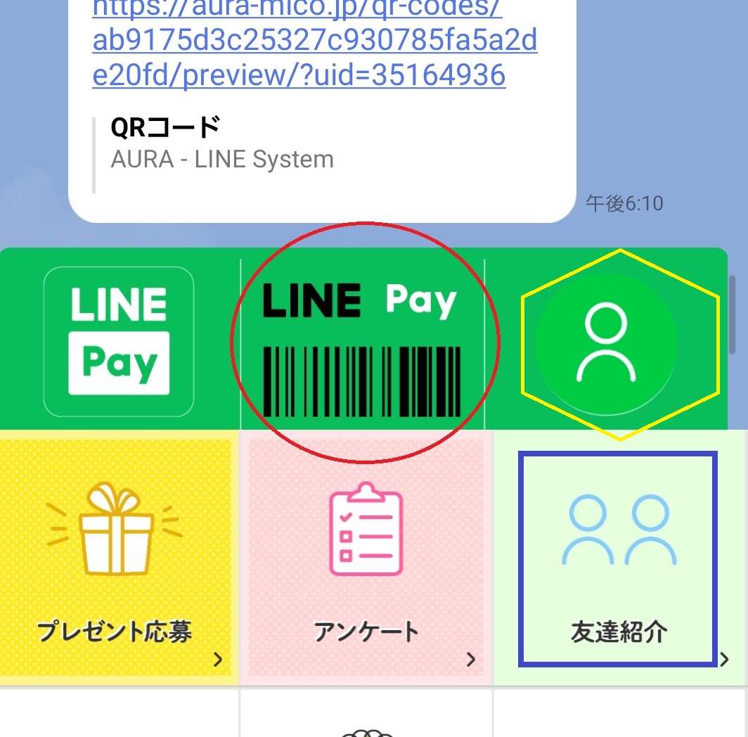 【追記：付与されました】「めりぃさん」 公式LINEに登録でお互いLINE Pay 500ポイントもらえる | ずぼらなワーキングマザーのお得生活