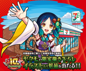 セブンイレブン×モンスト】プリペイドカード購入で抽選でオリジナル 
