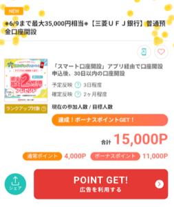 三菱UFJ銀行口座からCON+への初回チャージで、最大5,000円相当プレゼント！モッピー経由で口座開設で最大35,500円相当！ | ずぼら ...